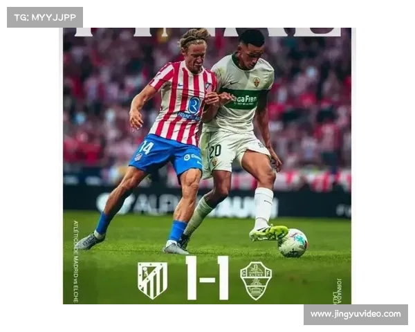 马竞客场平局暴露防守漏洞,超级杯前状态存隐忧 马竞客场平局暴露防守漏洞,超级杯前状态存隐忧